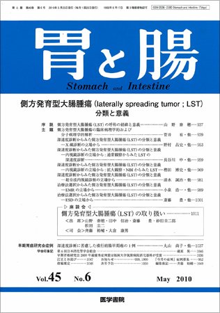 胃と腸 Vol.45 No.6 (発売日2010年05月25日) 表紙