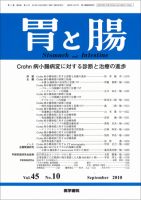 胃と腸 Vol.45 No.10 表紙