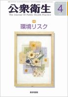 公衆衛生 Vol.74 No.4 表紙