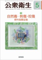 公衆衛生 Vol.74 No.5 表紙
