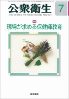 公衆衛生 Vol.74 No.7 表紙