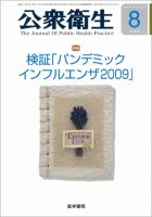 公衆衛生 Vol.74 No.8 表紙