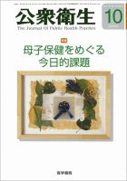 公衆衛生 Vol.74 No.10 表紙