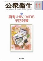 公衆衛生 Vol.74 No.11 表紙