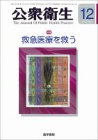 公衆衛生 Vol.74 No.12 表紙