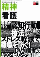 精神看護 Vol.13 No.3 表紙