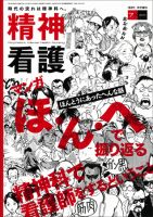 精神看護 Vol.13 No.4 表紙