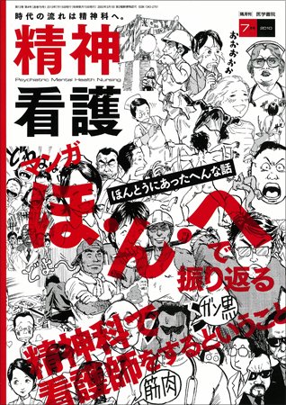 精神看護 Vol.13 No.4 (発売日2010年07月15日) 表紙