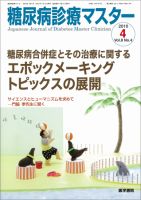 糖尿病診療マスター 8巻4号 (発売日2010年07月15日) 表紙