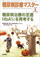 糖尿病診療マスター 8巻5号 (発売日2010年09月15日) 表紙