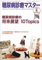 糖尿病診療マスター 表紙