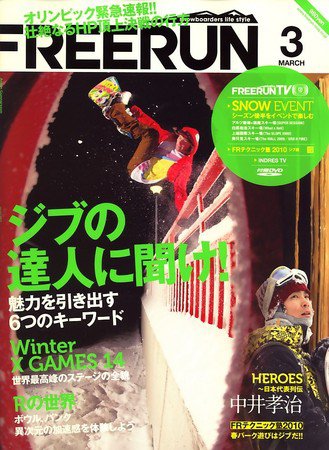 Freerun（フリーラン） 2010年02月27日発売号 表紙