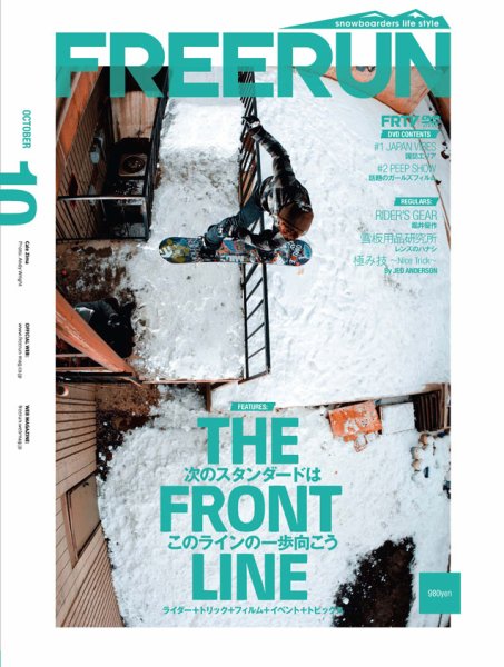 Freerun（フリーラン） 2010年09月27日発売号 表紙