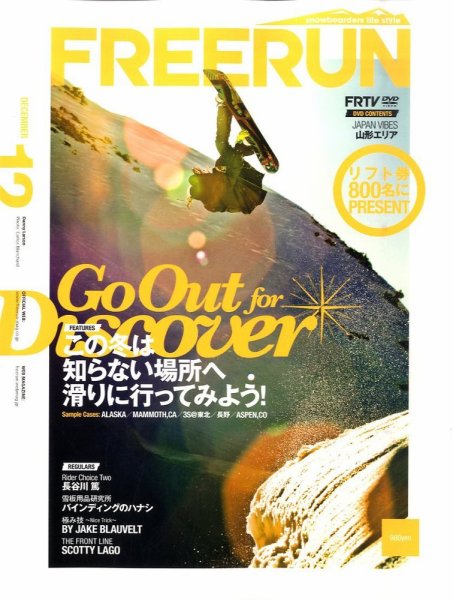 Freerun（フリーラン） 2010年11月27日発売号 表紙