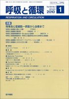 呼吸と循環 Vol.58 No.1 (発売日2010年01月15日) 表紙