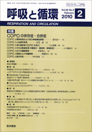呼吸と循環 Vol.58 No.2 (発売日2010年02月15日) 表紙