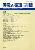 呼吸と循環 Vol.58 No.3 (発売日2010年03月15日) 表紙
