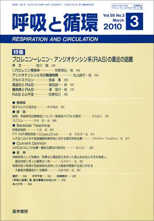 呼吸と循環 Vol.58 No.3 (発売日2010年03月15日) 表紙