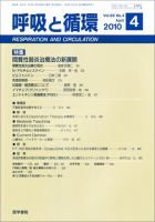 呼吸と循環 Vol.58 No.4 (発売日2010年04月15日) 表紙