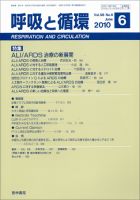 呼吸と循環 Vol.58 No.6 (発売日2010年06月15日) 表紙