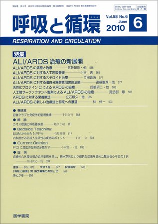 呼吸と循環 Vol.58 No.6 (発売日2010年06月15日) 表紙