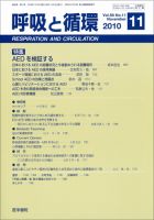 呼吸と循環 Vol.58 No.11 (発売日2010年11月15日) 表紙