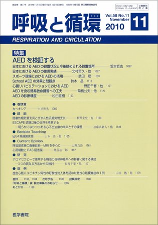 呼吸と循環 Vol.58 No.11 (発売日2010年11月15日) 表紙