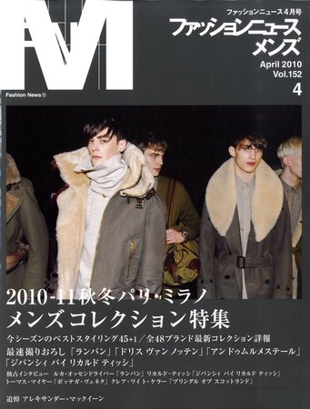 FASHION NEWS (ファッションニュース) Vol.152 (発売日2010年03月06日)