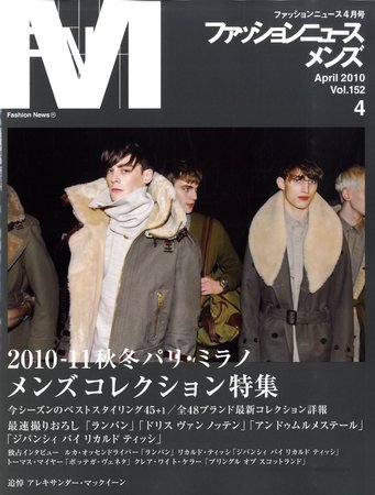 FASHION NEWS (ファッションニュース) Vol.152 (発売日2010年03月06日) 表紙