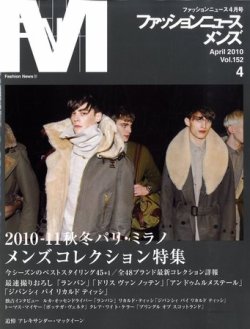 Fashion News ファッションニュース Vol 152 発売日10年03月06日 雑誌 定期購読の予約はfujisan Fashion News ファッションニュース Vol 152 発売日10年03月06日 雑誌 定期購読の予約はfujisan