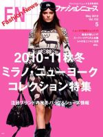 FASHION NEWS (ファッションニュース) Vol.153 (発売日2010年03月27日) 表紙