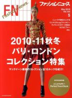 FASHION NEWS (ファッションニュース) Vol.154 (発売日2010年04月07日) 表紙
