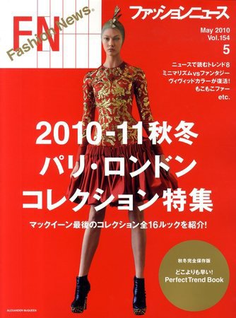 FASHION NEWS (ファッションニュース) Vol.154 (発売日2010年04月07日) 表紙