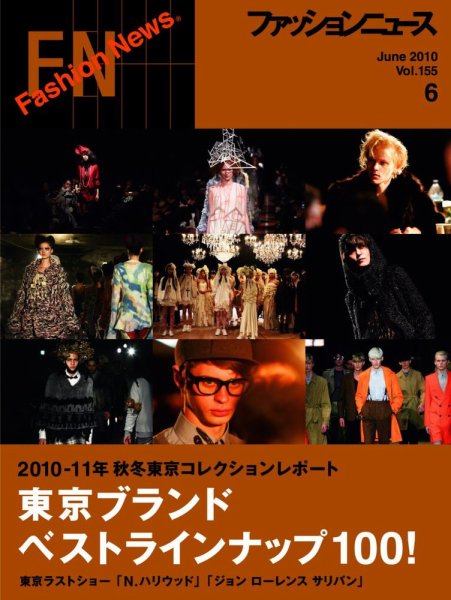 FASHION NEWS (ファッションニュース) Vol.155 (発売日2010年05月07日) 表紙