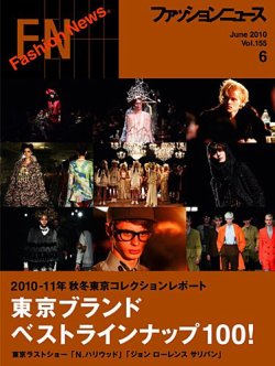 FASHION NEWS (ファッションニュース) Vol.155 (発売日2010年05月07日 
