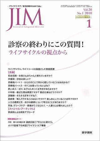 総合診療 Vol.20 No.1 (発売日2010年01月15日) 表紙