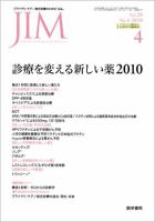 総合診療 Vol.20 No.4 表紙