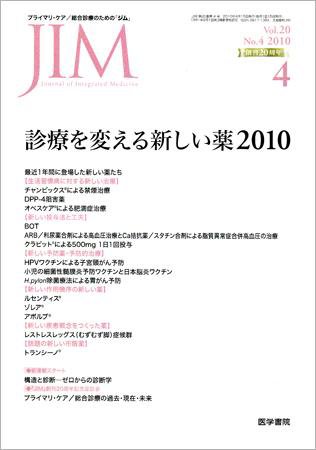総合診療 Vol.20 No.4 (発売日2010年04月15日) 表紙
