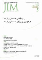 総合診療 Vol.20 No.5 表紙