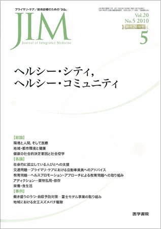 総合診療 Vol.20 No.5 (発売日2010年05月15日) 表紙