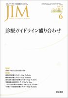 総合診療 Vol.20 No.6 表紙