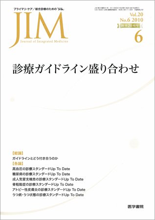 総合診療 Vol.20 No.6 (発売日2010年06月15日) 表紙