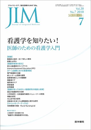総合診療 Vol.20 No.7 (発売日2010年07月15日) 表紙