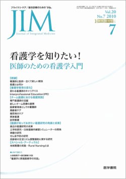 総合診療 Vol.20 No.7 (発売日2010年07月15日) 表紙