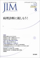 総合診療 Vol.20 No.8 表紙