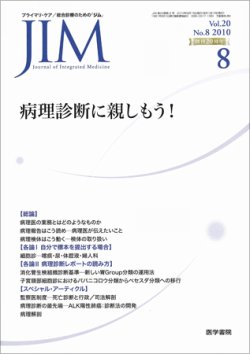 総合診療 Vol.20 No.8 (発売日2010年08月15日) 表紙