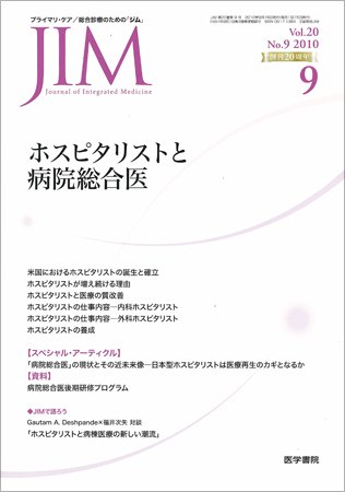 総合診療 Vol.20 No.9 (発売日2010年09月15日) 表紙