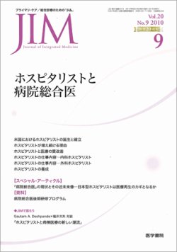 総合診療 Vol.20 No.9 (発売日2010年09月15日) 表紙