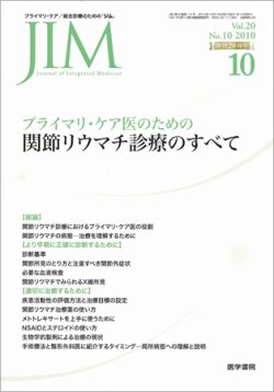 総合診療 Vol.20 No.10 (発売日2010年10月15日) 表紙