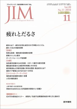 総合診療 Vol.20 No.11 (発売日2010年11月15日) 表紙